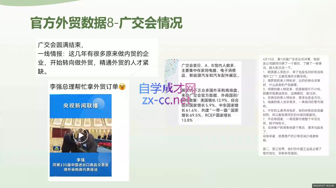 林林老师·外贸陪跑营(更新10月)-梦想波浪