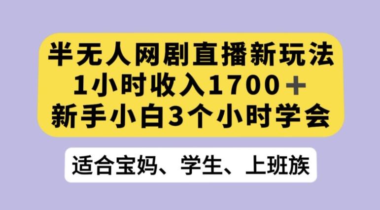 抖音半无人播网剧的一种新玩法,利用OBS推流软件播放热门网剧,接抖音星图任务【揭秘】-梦想波浪