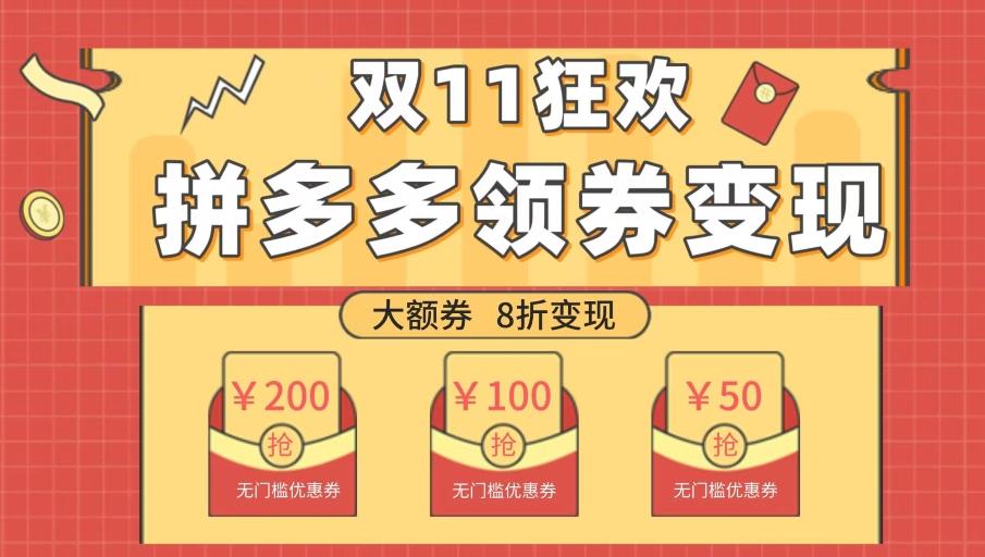 双十一变现狂欢，单账号稳定出券50-300，无脑式操作-梦想波浪