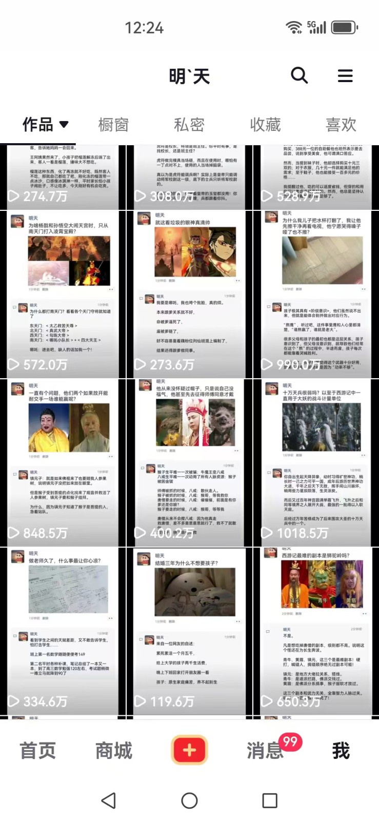 图片[2]-短视频创作者必看：从零开始打造爆款视频教程，日收益300+橱窗盈利秘诀-梦想波浪