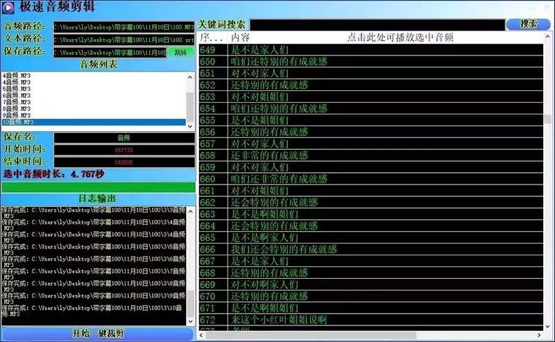 (8726期)外面收费888的极速音频剪辑，看着字幕剪音频，效率翻倍，支持一键导出【…-梦想波浪