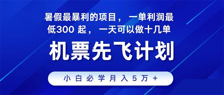 2024暑假最赚钱的项目，暑假来临，正是项目利润高爆发时期。市场很大，...-梦想波浪