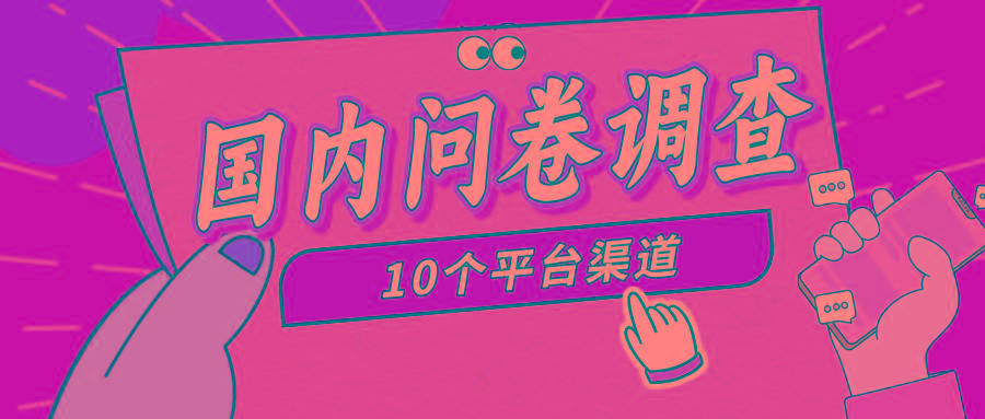 (9732期)简单选题问卷调查，每天12张，新手小白无压力，不需要经验-梦想波浪