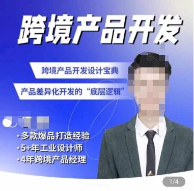 佳荣·跨境产品开发宝典-CMF基础课，​跨境产品开发设计宝典，产品差异化开发的底层逻辑-梦想波浪