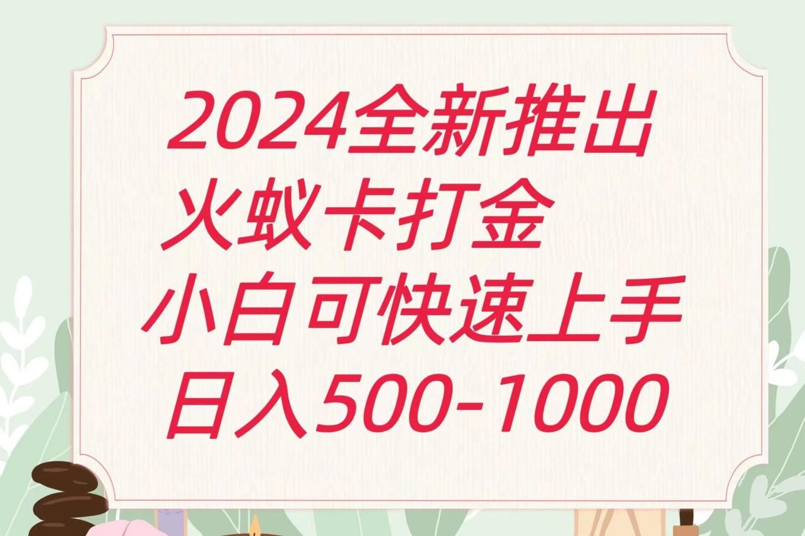 2024火蚁卡打金最新玩法和方案，单机日收益600+-梦想波浪