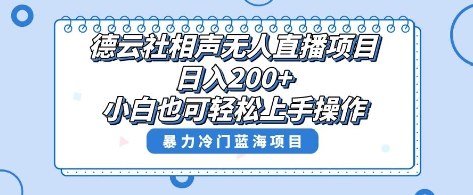 十万个富翁修炼宝典之8.微信群+自动成交站，刚需虚拟产品，一天200+-梦想波浪