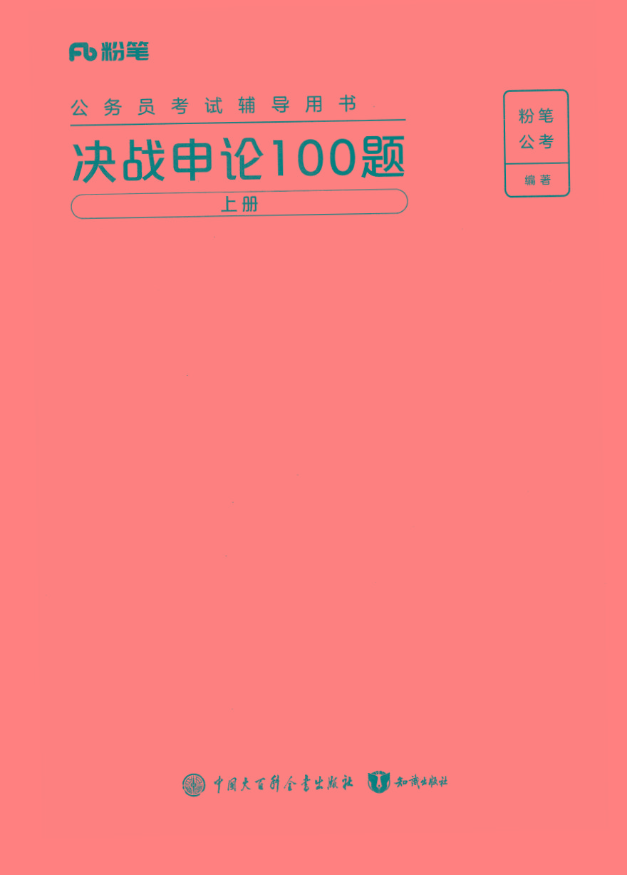 2025年申论100题-梦想波浪
