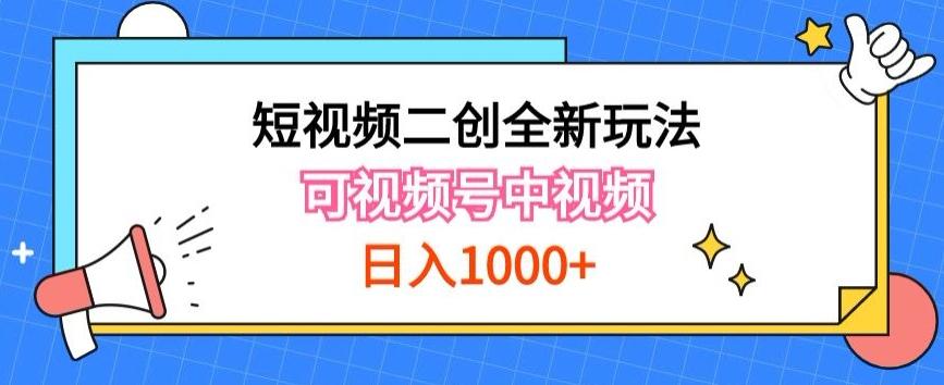 实操短视频二创全新玩法,可做视频号计划者分成与中视频,可打造长期IP【揭秘】-梦想波浪