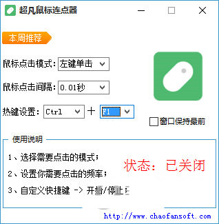 超凡鼠标连点器 v1.0 免费版-梦想波浪