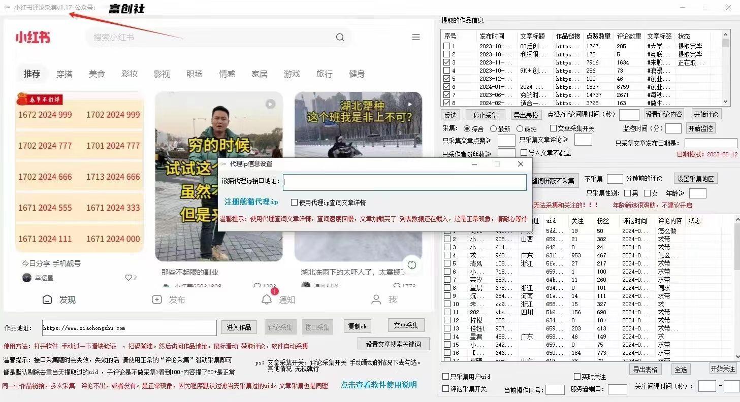 图片[2]-互联网上最新各种截流脚本，全自动更新多开暴力引流，附带常用工具箱大大提升工作效率-梦想波浪