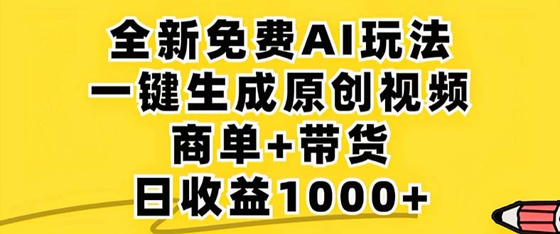 2024年视频号 免费无限制,AI一键生成原创视频,一天几分钟 单号收益1000+-梦想波浪