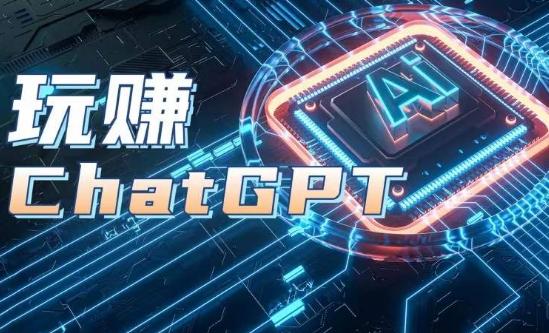 AIGC工具ChatGPT实战课，玩赚ChatGPT，开户登录+知识梳理+应用解析-梦想波浪