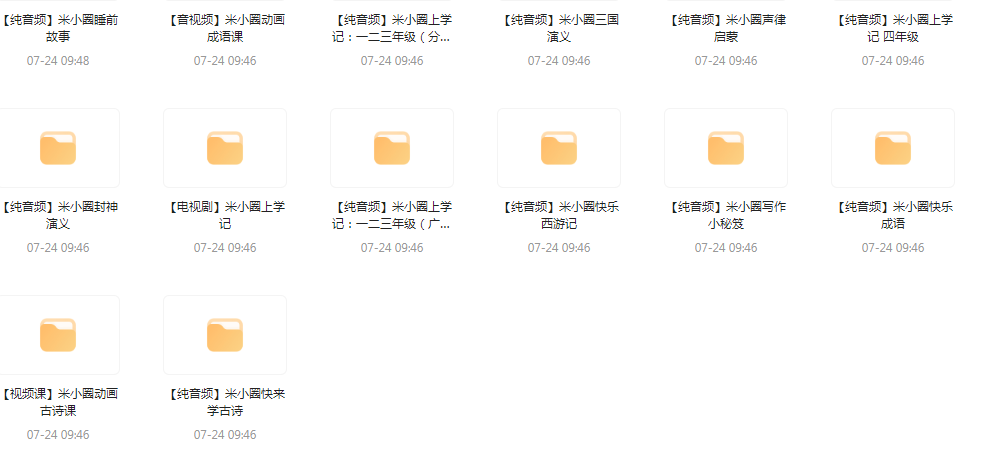 【米小圈系列】广播剧 音视频电视剧最全合集-梦想波浪
