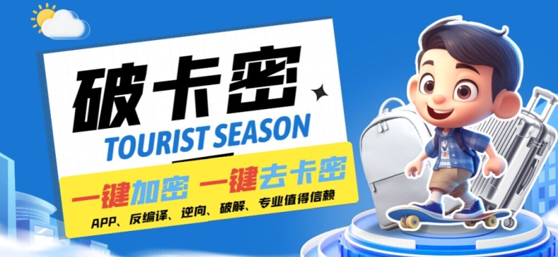 安卓软件一键云端加卡密反编译弹窗公告脚本卡密一键去除破解黑科技【揭秘】-梦想波浪