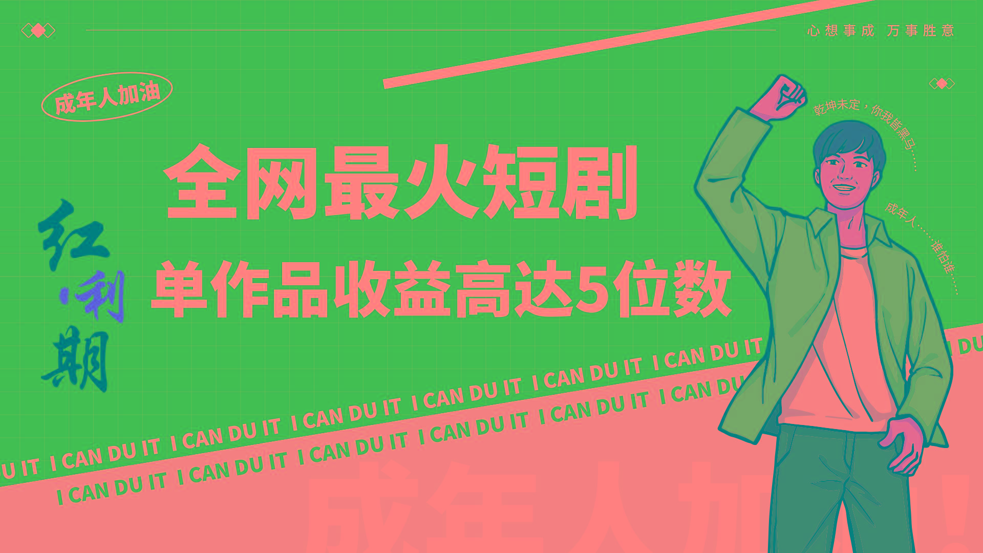 一刀不剪！2024最火短剧创业小白宝妈的福音副业月入万＋不是事-梦想波浪