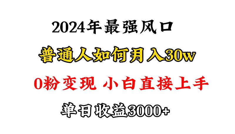 (9630期)小游戏直播最强风口，小游戏直播月入30w，0粉变现，最适合小白做的项目-梦想波浪