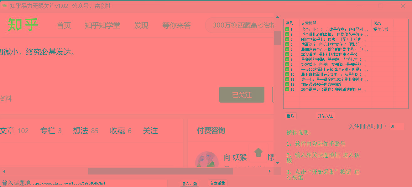 图片[2]-知乎暴力无限关注，小红书克隆Ai改写一发就上热门，附常用工具箱大大提升工作效率-梦想波浪