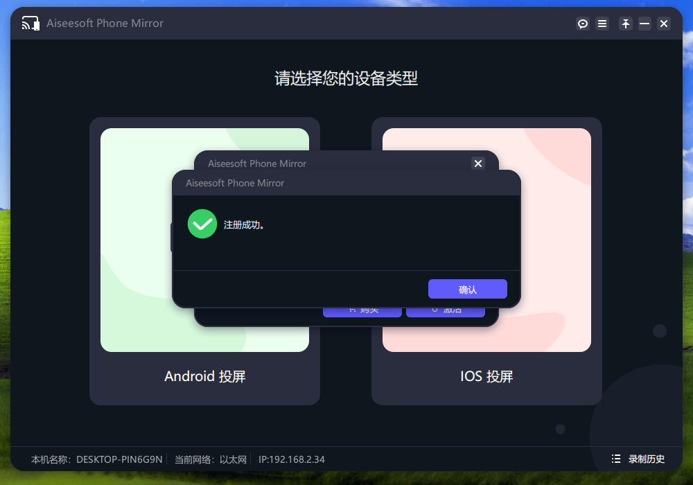 Aiseesoft Phone Mirror(手机镜像软件) v2.2.38 中文免费版-梦想波浪