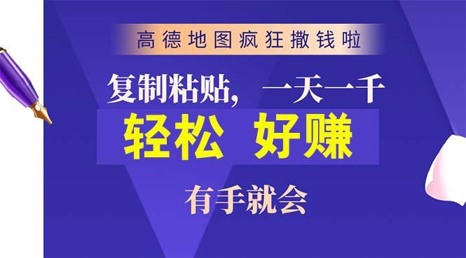 高德地图疯狂撒钱啦，复制粘贴一单接近10元，一单2分钟，有手就会-梦想波浪