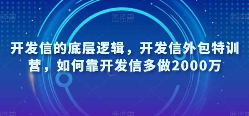 开发信的底层逻辑,开发信外包特训营,如何靠开发信多做2000万-梦想波浪