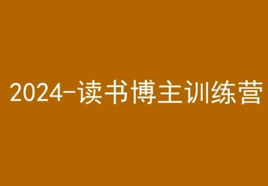 42天小红书实操营，2024读书博主训练营-梦想波浪