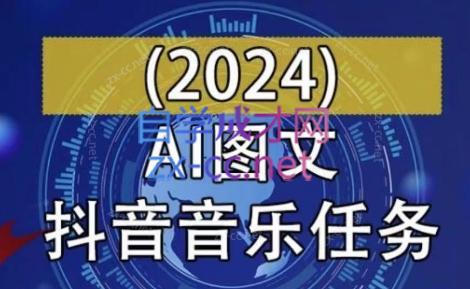 AI图文音乐短视频课(2024)-梦想波浪
