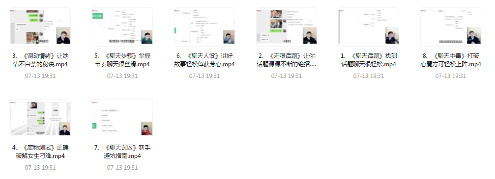 【脱单珍藏的教程】【脱单秘籍】聊天高手聊妹教程轻松吸引女神-梦想波浪