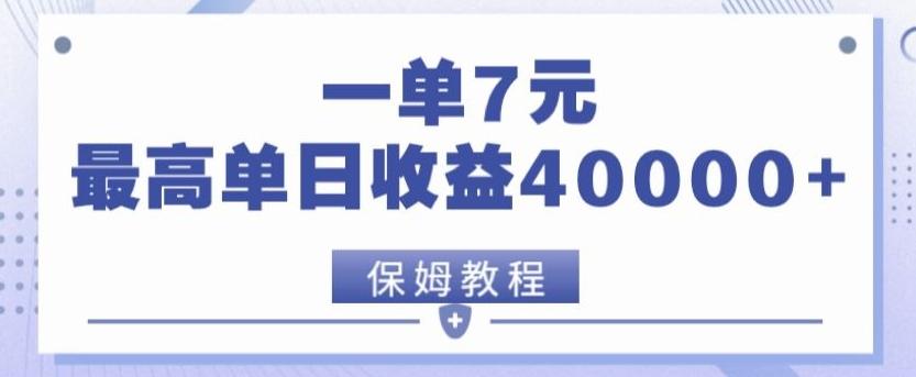 靠电影分享网盘拉新,一单7元,单日最高收益达40000+-梦想波浪