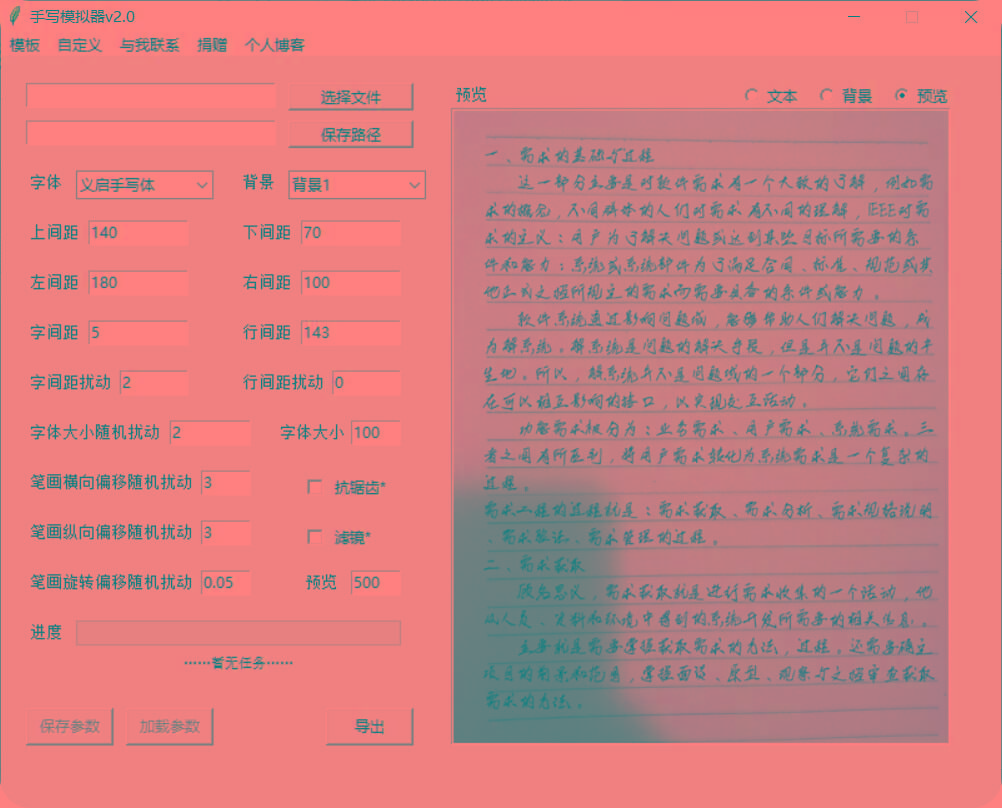 手抄模拟器 模拟手写字体-梦想波浪