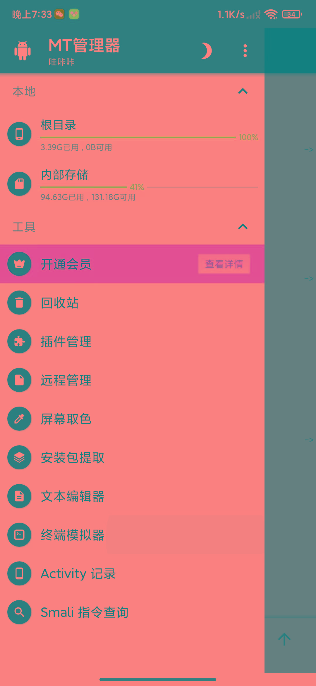 图片[2]-MT管理器-root内核执行必备神器-梦想波浪