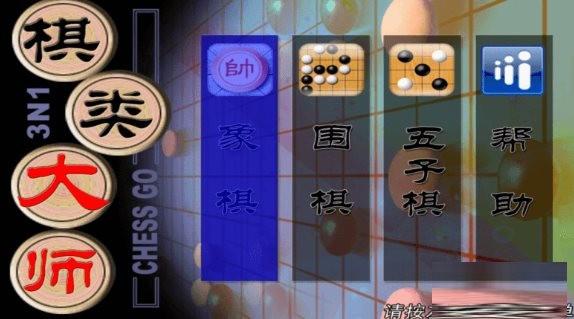 棋类大师TV版 v2.0.6 安卓版-梦想波浪