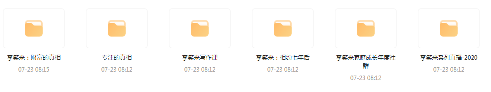 李笑来相关课程合集-梦想波浪