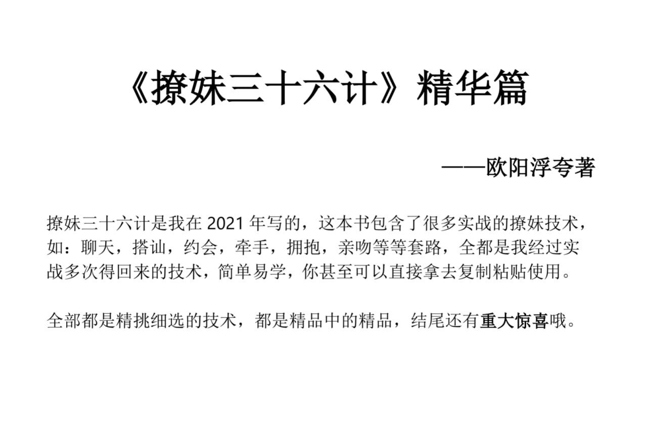 撩妹36计精华篇-梦想波浪