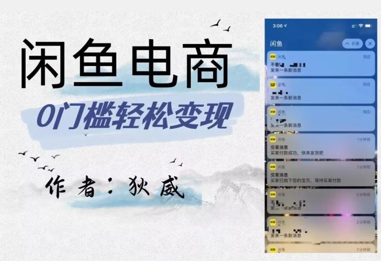 外面收费1980的闲鱼电商终极版,保姆级教程(附选品表)