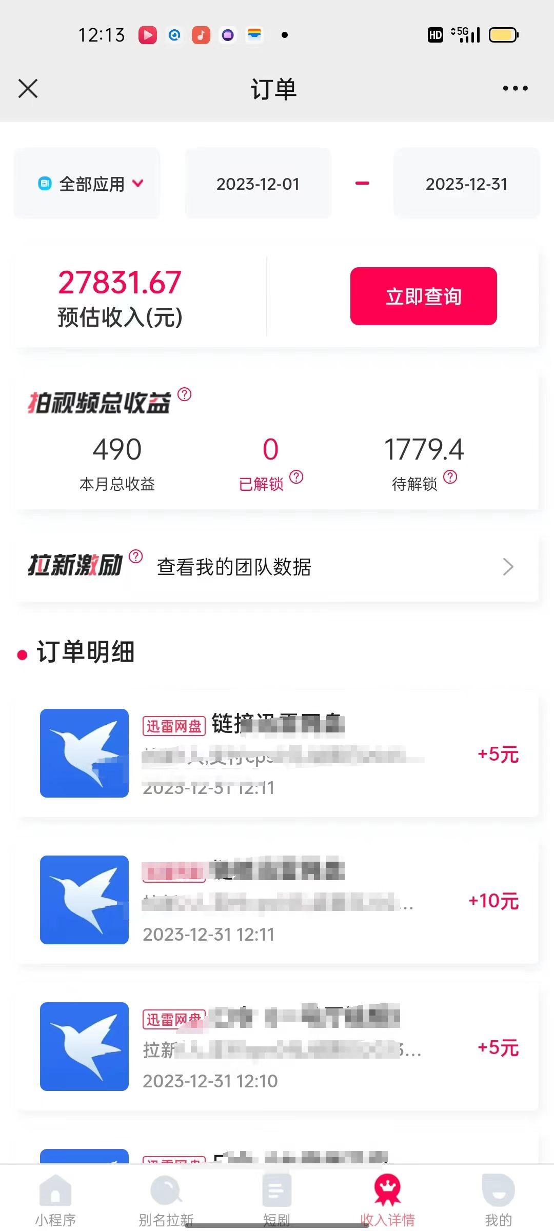 (8551期)一天2000+迅雷网盘拉新结合抖音无人直播，独创玩法保姆级教学-梦想波浪