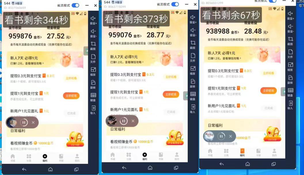 (8575期)最新斗音旗下蛋花小说广告掘金挂机项目,卡包看广告,单机一天20-30+【...-梦想波浪