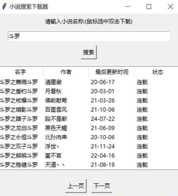 小说下载软件 v1.2 免费版-梦想波浪