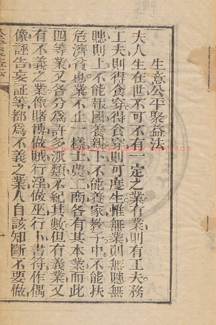 古人智慧《生意公平聚益法》-梦想波浪