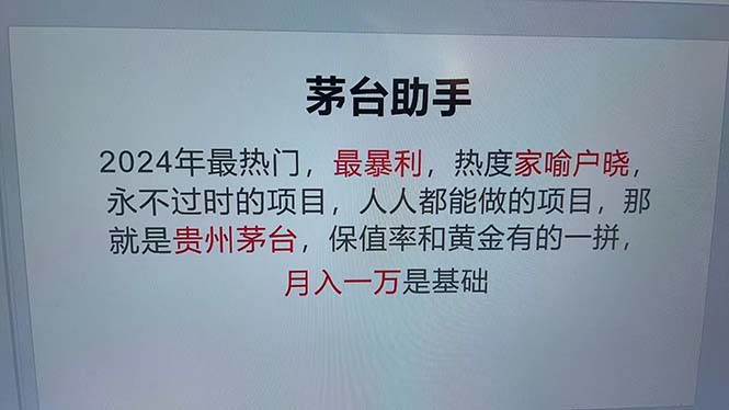 魔法贵州茅台代理，永不淘汰的项目，抛开传统玩法，使用科技，命中率极…-梦想波浪