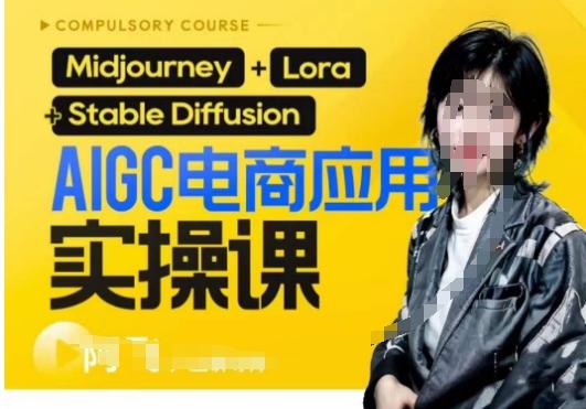 AIGC电商应用实操线上课,手把手带你从0-1,用AI做电商-梦想波浪